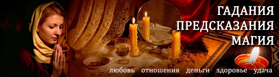 Гадалка в Тпиге — отзывы